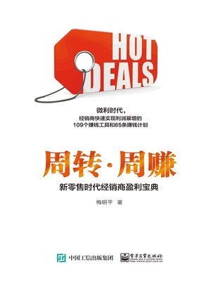 cover image of 周转·周赚